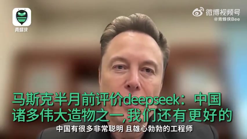 谈球吧体育官网入口马斯克评DeepSeek：中国诸多伟大造物之一 不过我们手上还有更好的模型