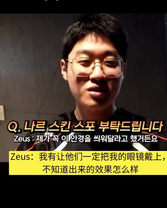 谈球吧体育app官网Zeus的T1冠军皮肤疑似给到纳尔：希望设计师能让小纳尔戴上我的眼镜