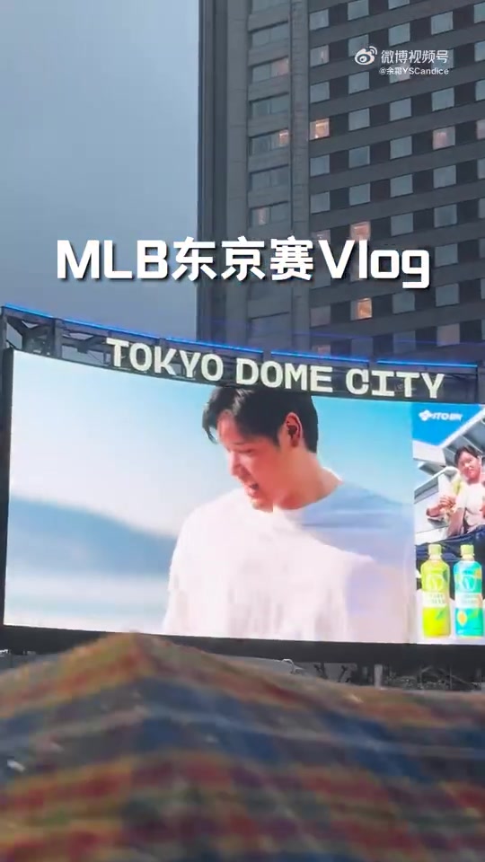 谈球吧体育app官网余霜分享与管泽元的东京MLB赛事Vlog：日本棒球的氛围真不错
